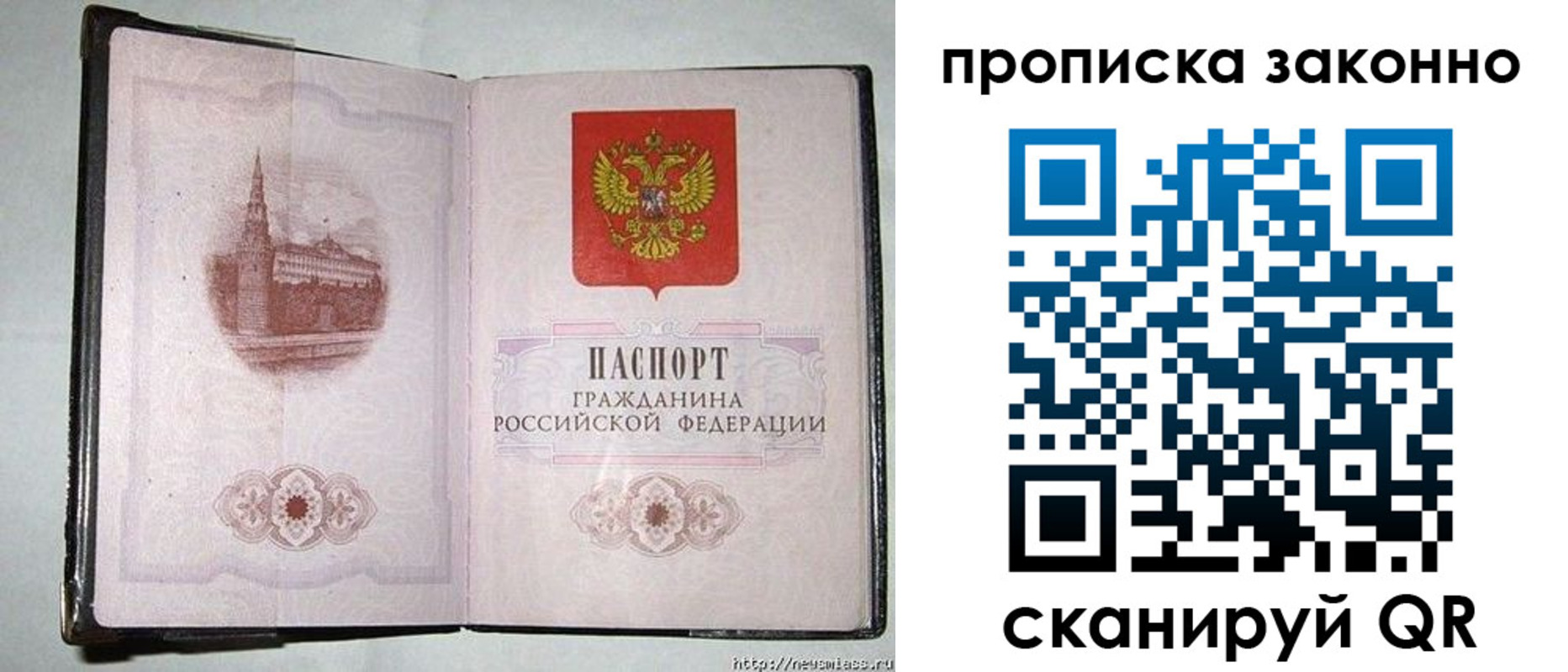 временная регистрация недорого в Пересвете