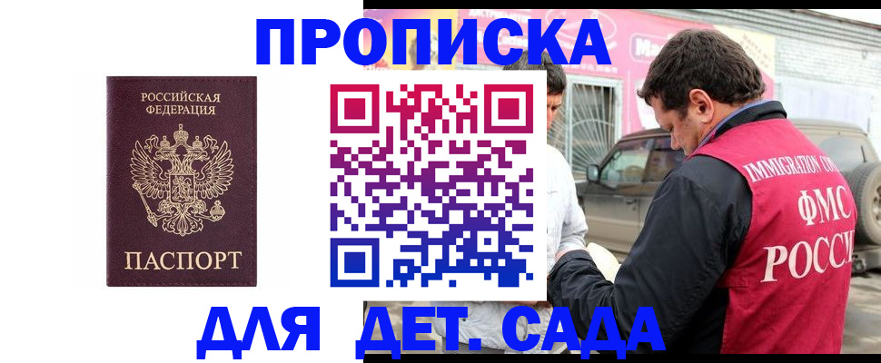 временная регистрация купить в Пересвете