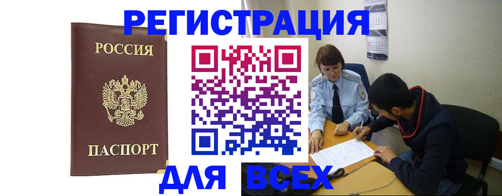 временная регистрация надежно в Пересвете
