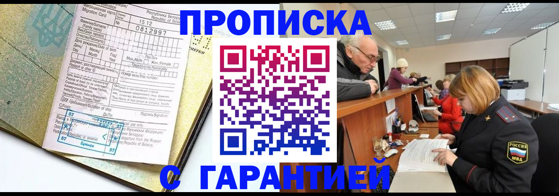 временная регистрация в Пересвете